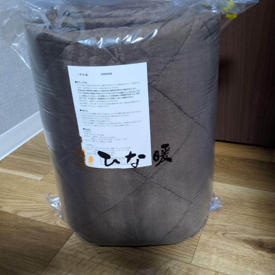 ひな暖 毛布と敷パッド シングルサイズ