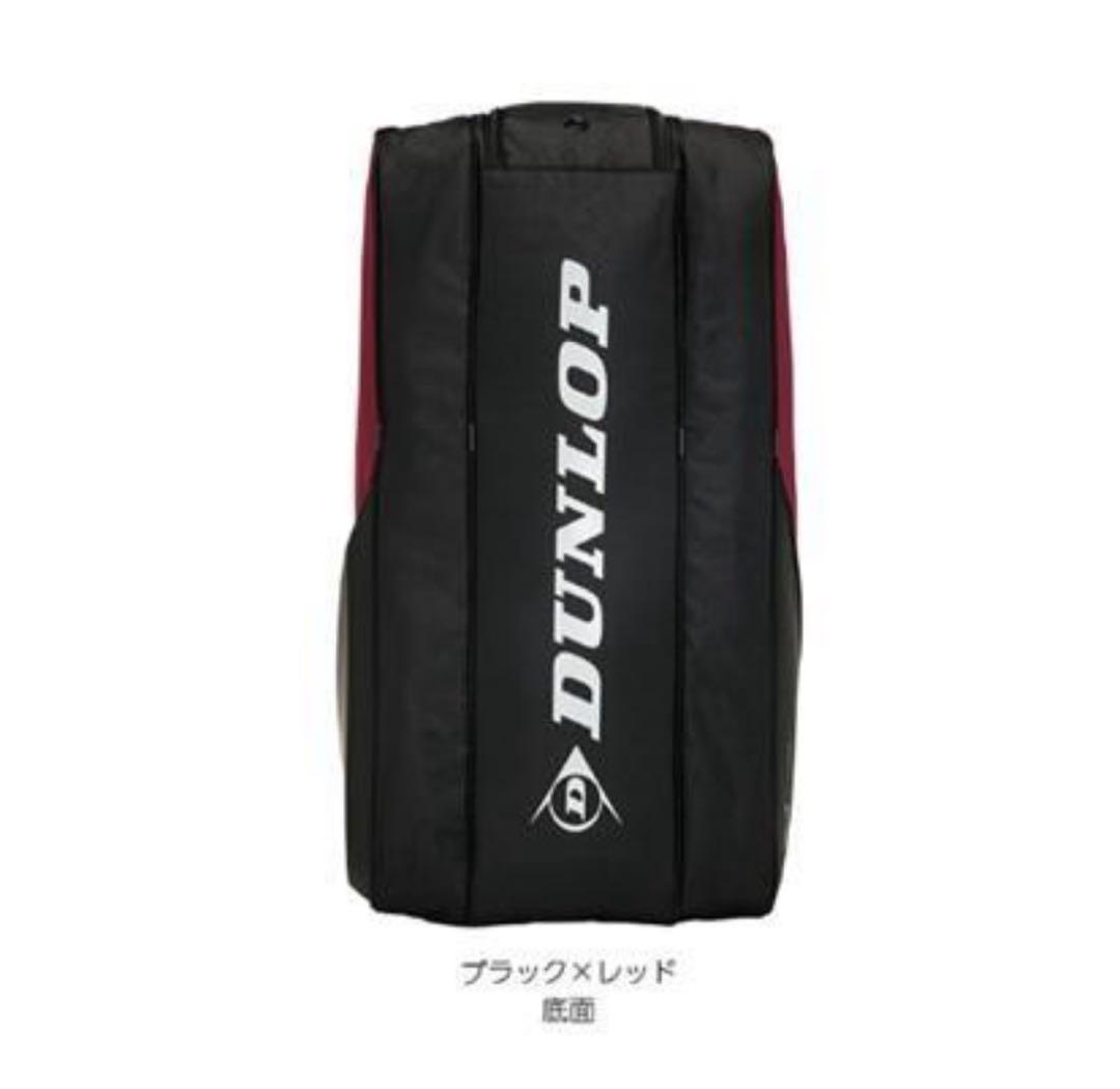 ダンロップ　ラケットバッグ DTC-2481（ラケット8本収納可）新品未使用