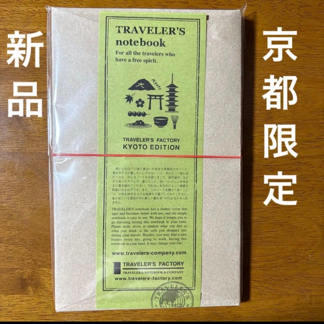 京都限定　トラベラーズノート　京都エディション KYOTO