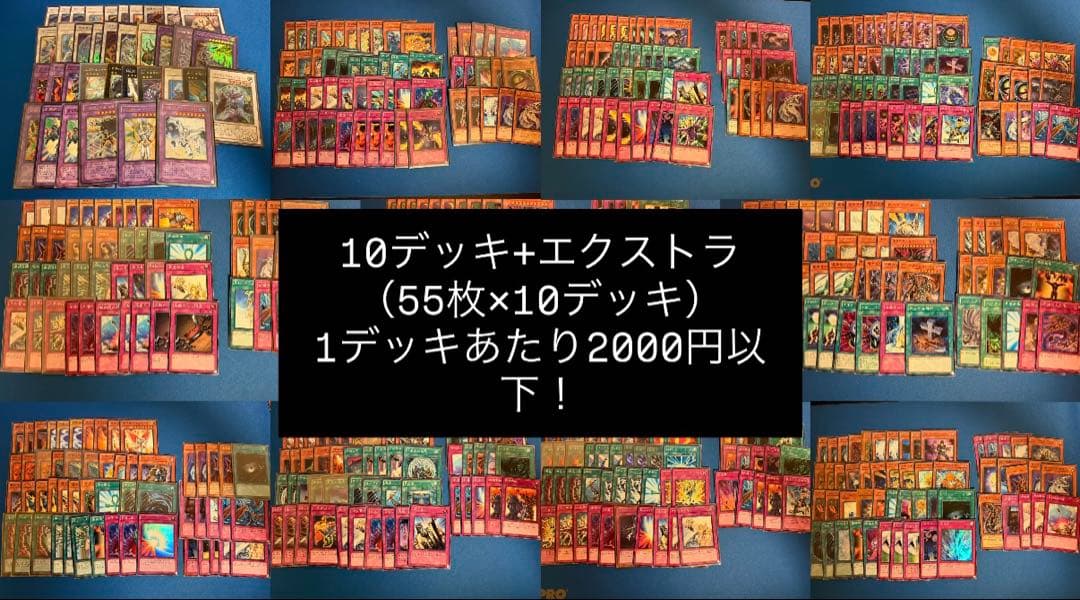 遊戯王　1103ゲートボール　10デッキまとめ売り