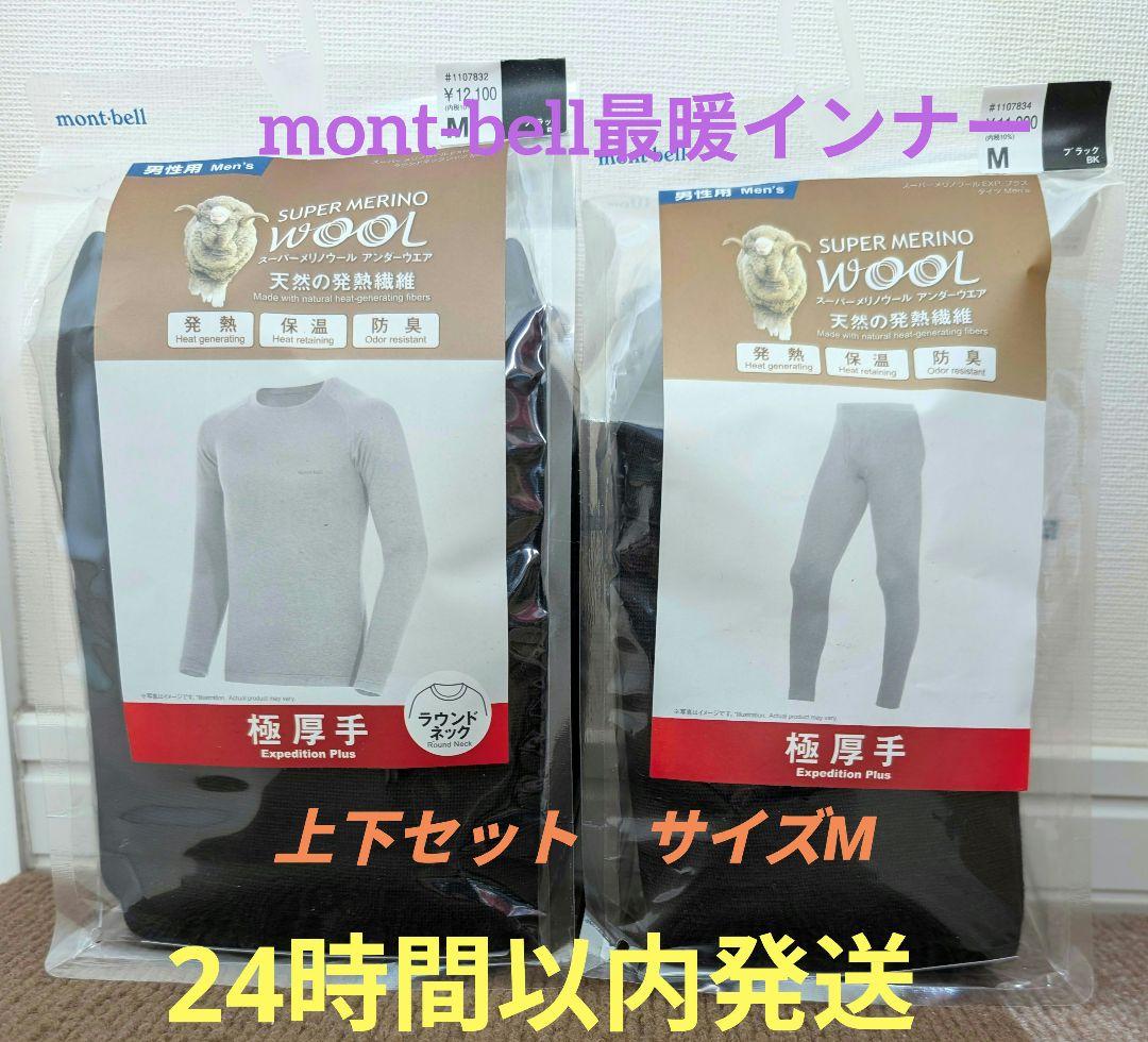 スーパーメリノウール EXP.プラス ラウンドネックシャツ タイツ 上下セット