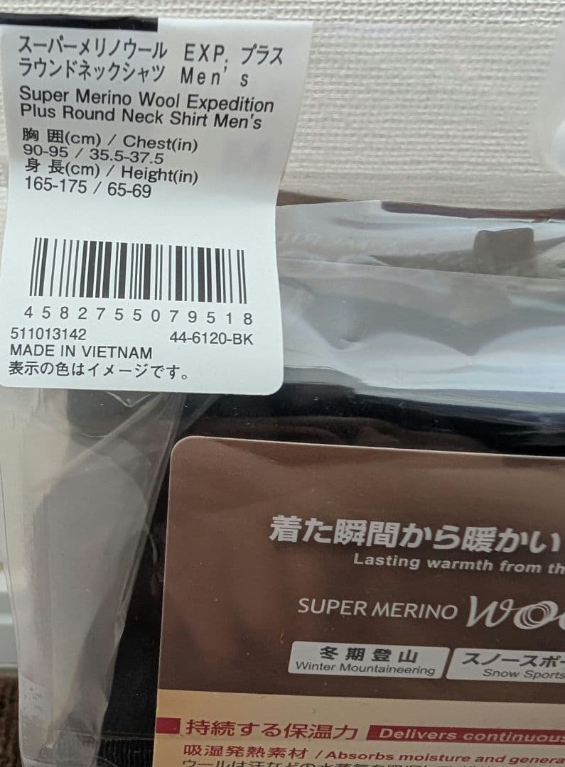 スーパーメリノウール EXP.プラス ラウンドネックシャツ タイツ 上下セット