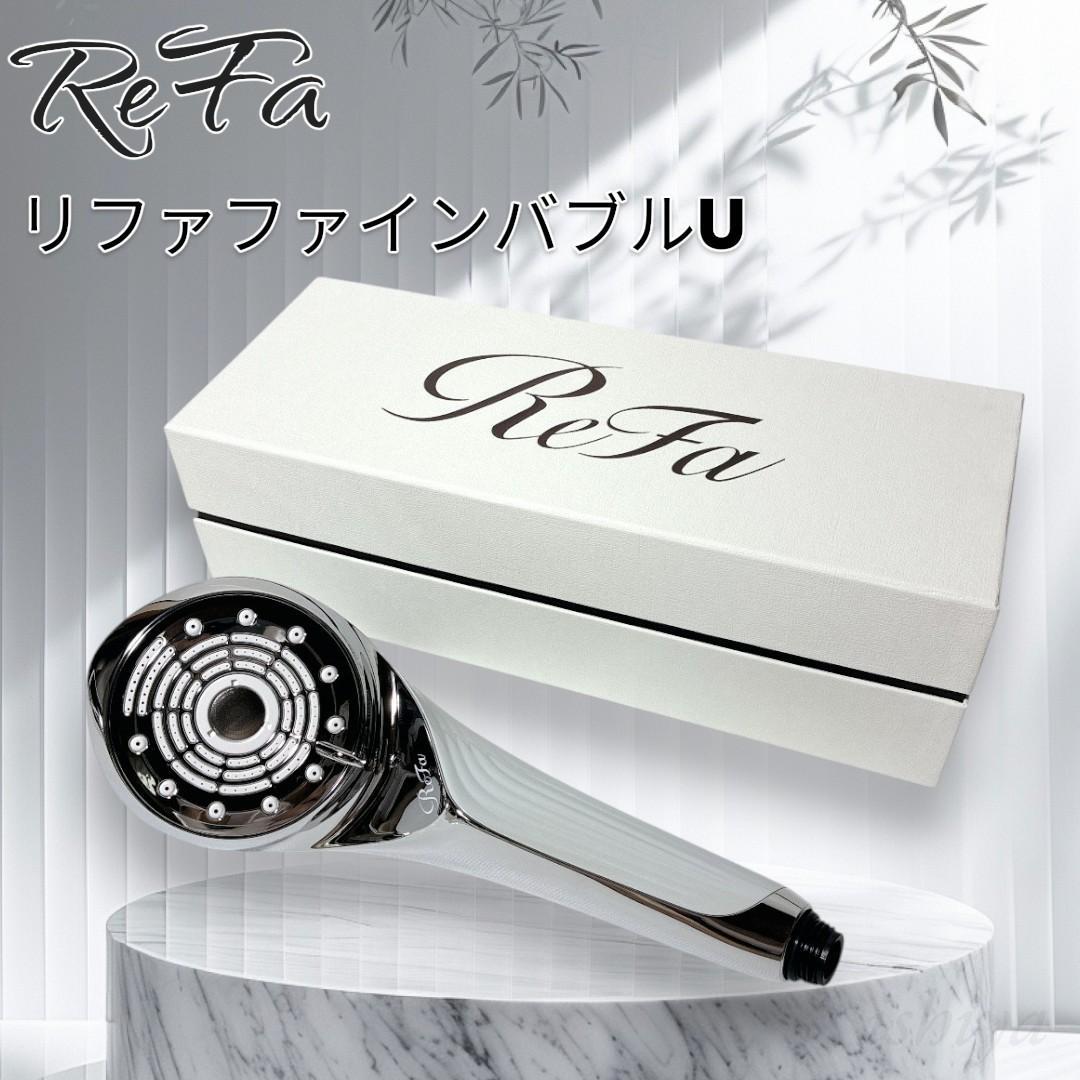 【未使用級】ReFa リファファインバブルU シャワーヘッド