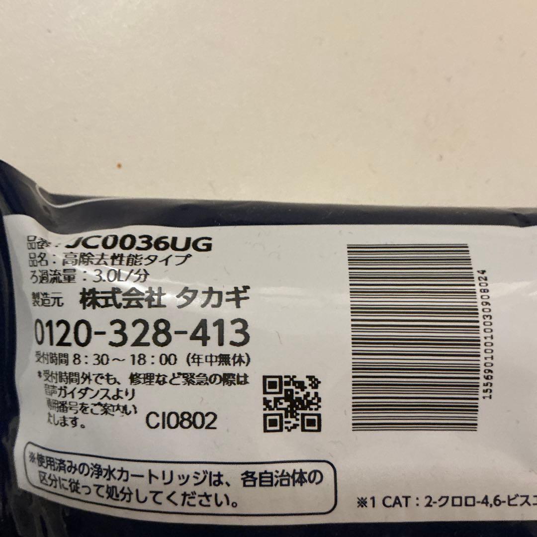 タカギ　浄水器交換カートリッジ 4個セット　JC0036UG