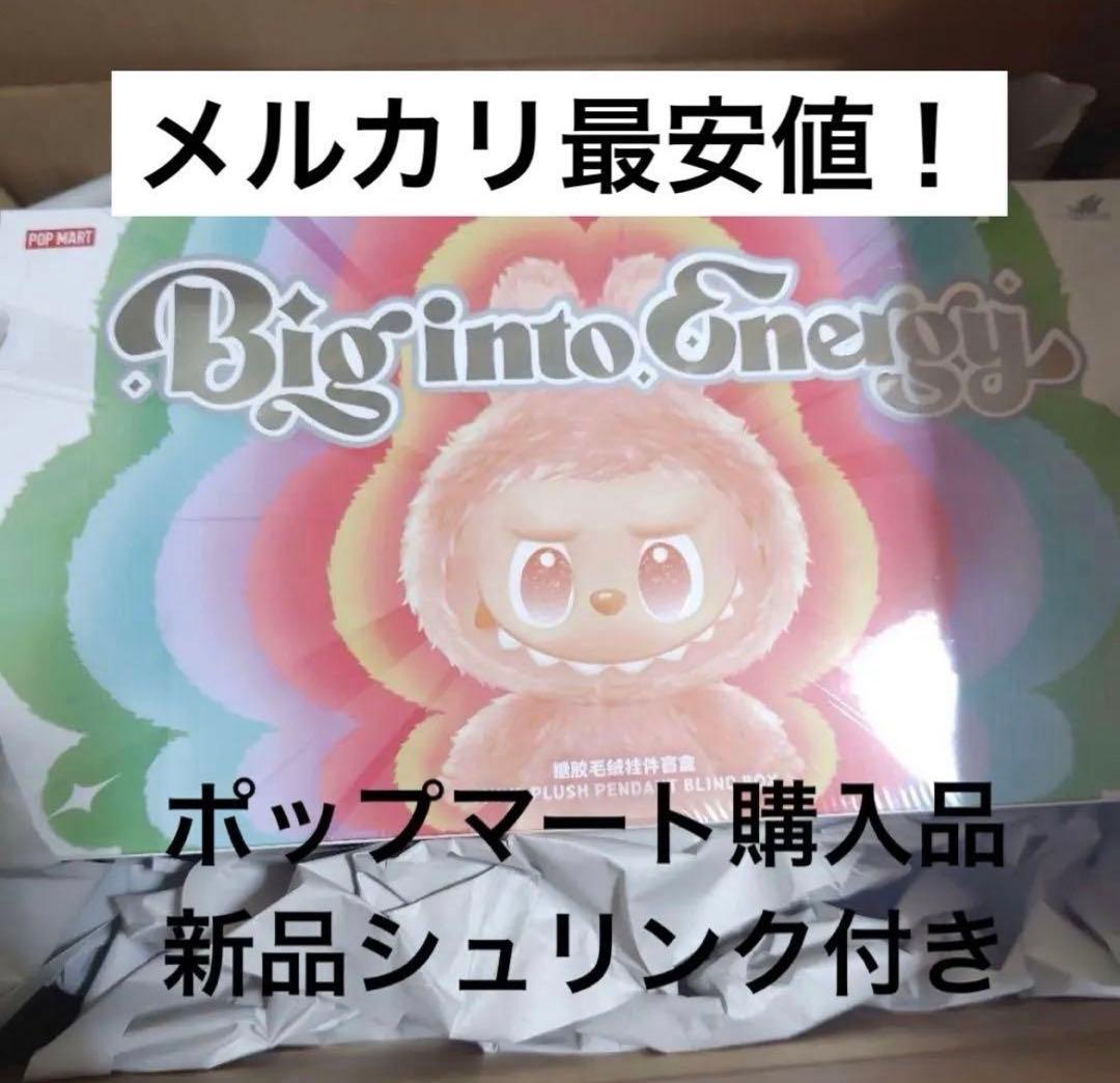 Big into Energy 新品シュリンク付き