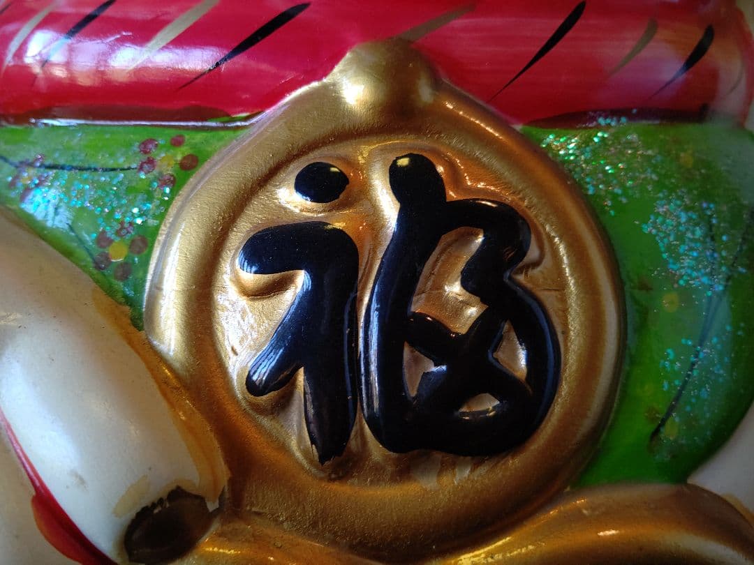 招き猫 最大20号 特注品 常滑焼 陶器 希少品 開運招福 千客万来