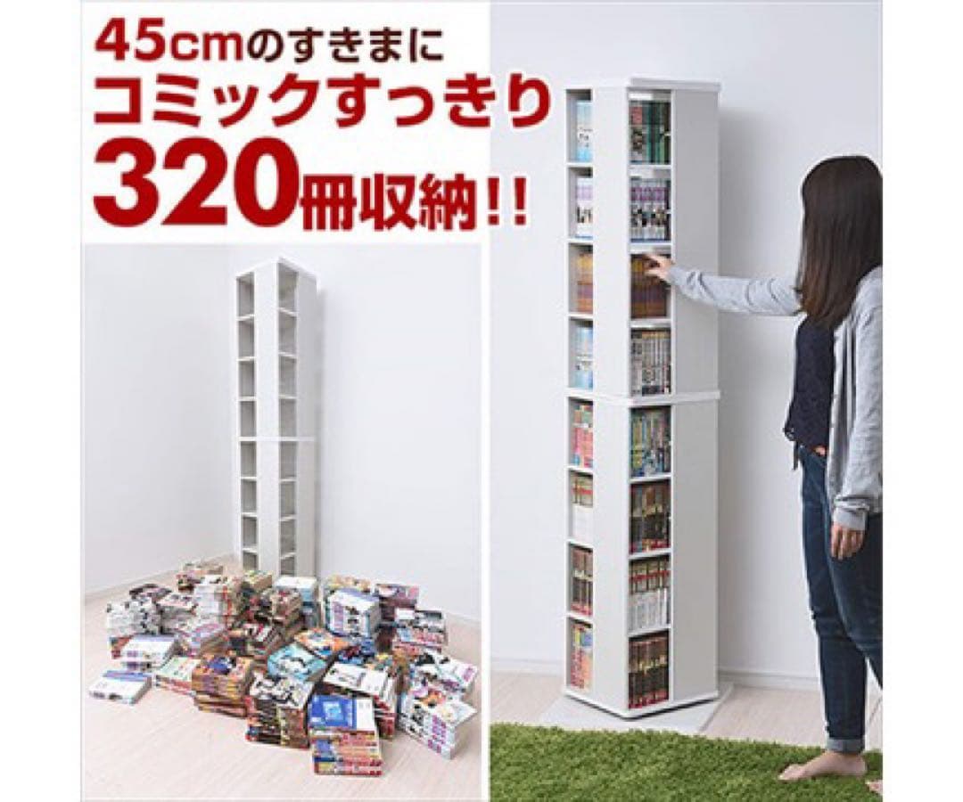 新品未使用箱不良　山善 回転コミックラック8段 ホワイト DSRR－8（JW）