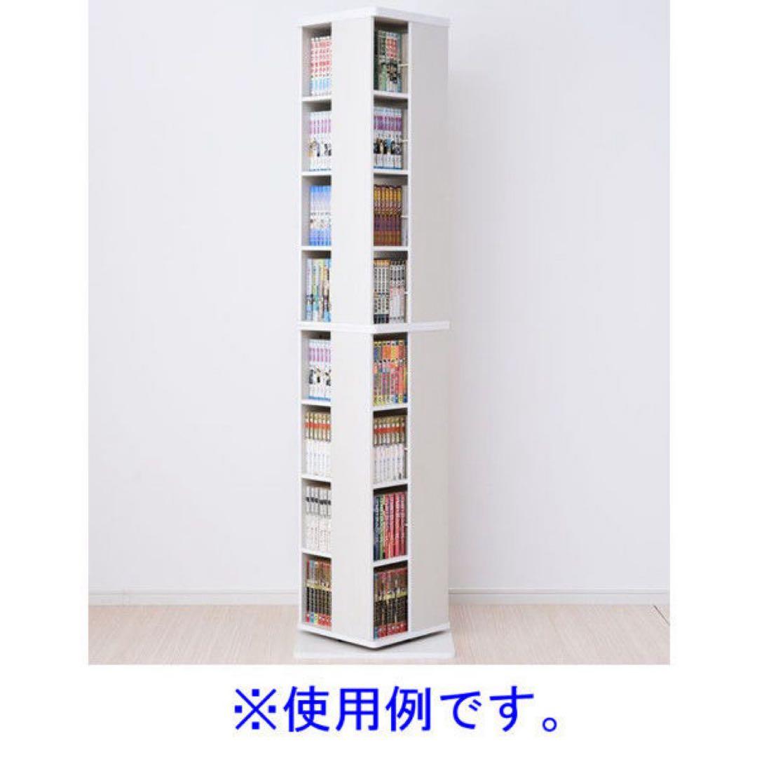 新品未使用箱不良　山善 回転コミックラック8段 ホワイト DSRR－8（JW）