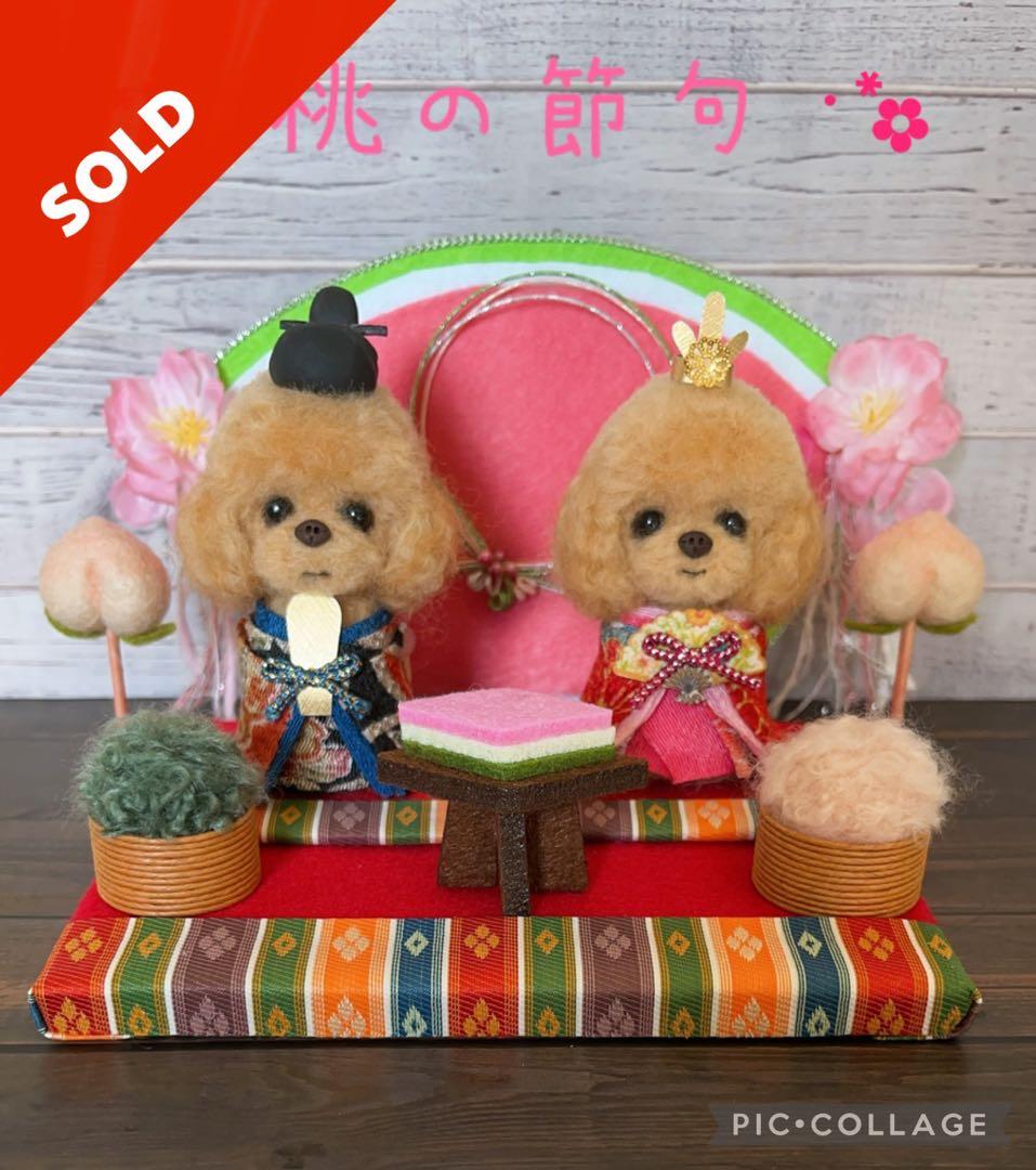 (専用)  羊毛フェルト  桃の節句  トイプードルちゃんのひな祭り飾り