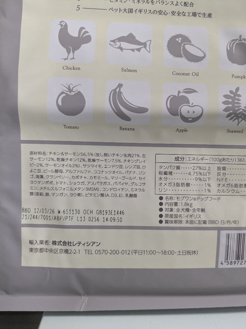 モグワン　ドッグフード　1.8kg×2袋 賞味期限　2026年3月12日