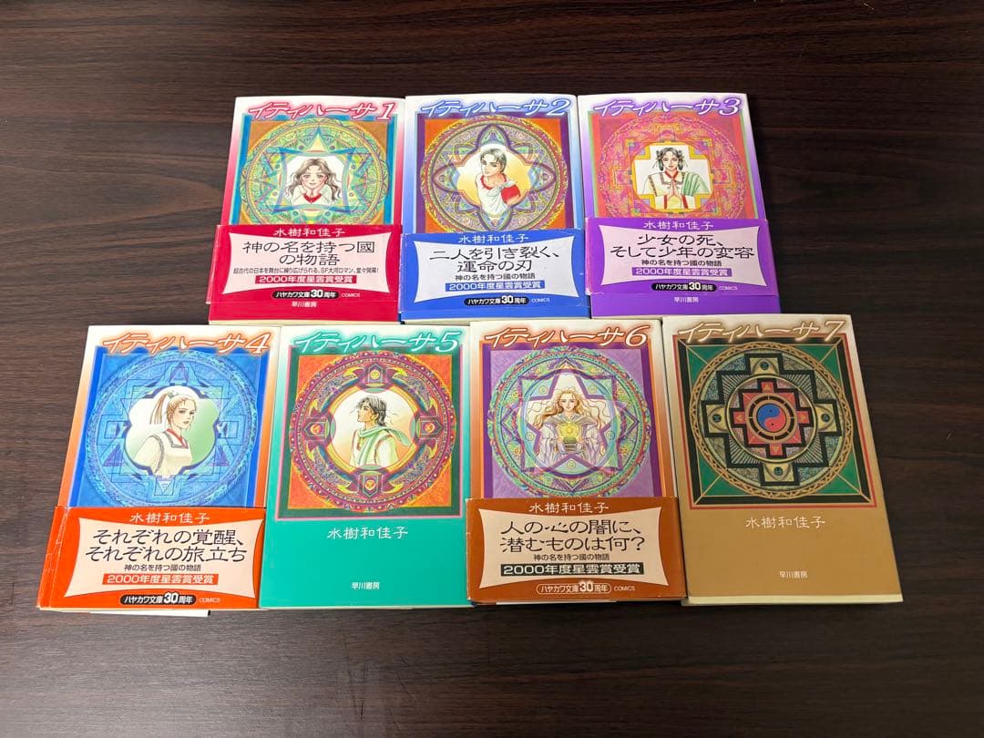 イティハーサ 全巻