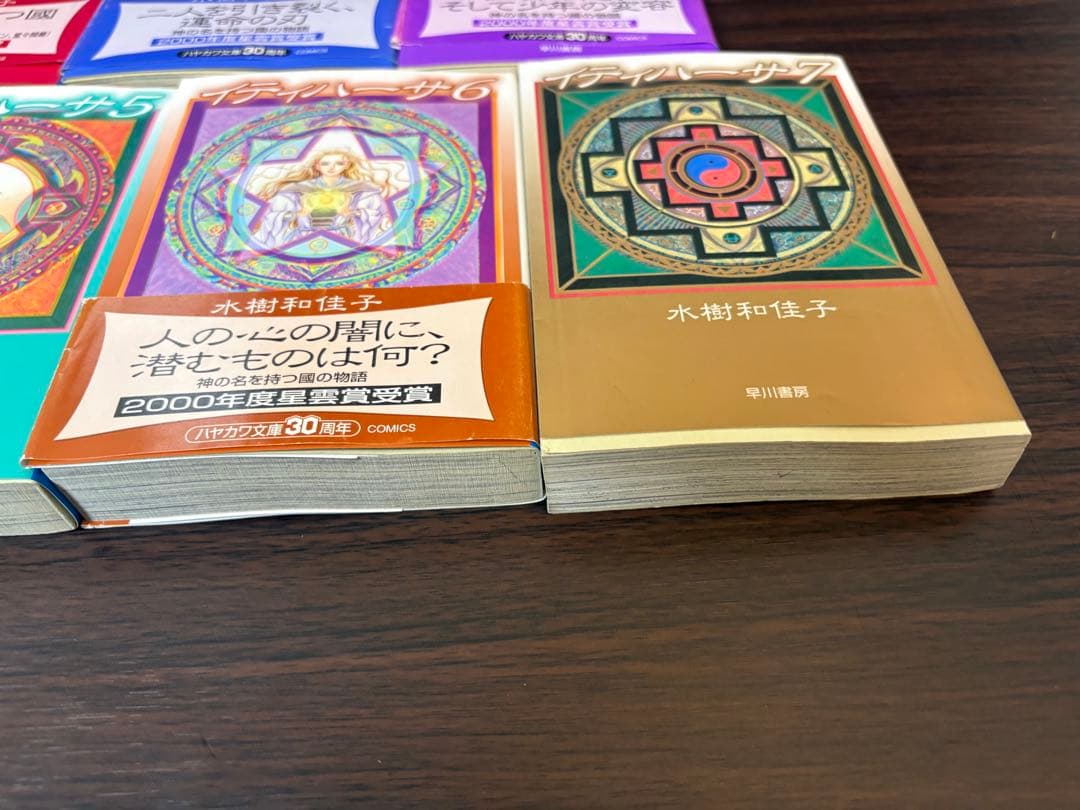 イティハーサ 全巻