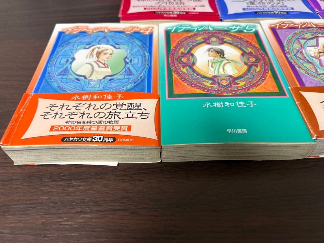 イティハーサ 全巻