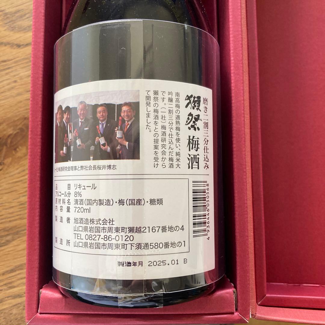 獺祭 梅酒 箱入り　磨き二割三分仕込み　720ml