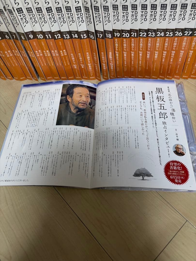 注意！DVDなし　北の国からDVDマガジンのマガジンのみ全32巻　1巻300円