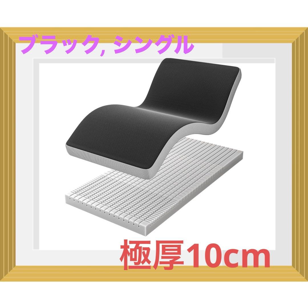 マットレス 高反発 凹凸加工【極上の寝心地 沈まない】 2層構造 極厚10cm