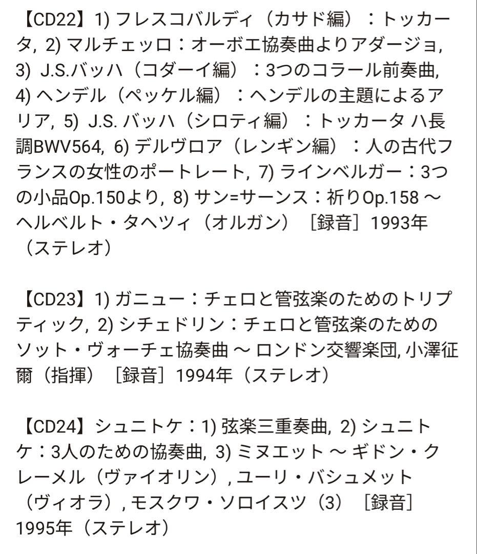 【未開封新品】ロストロポーヴィチ『ワーナー録音全集』（40CD＋3DVD）