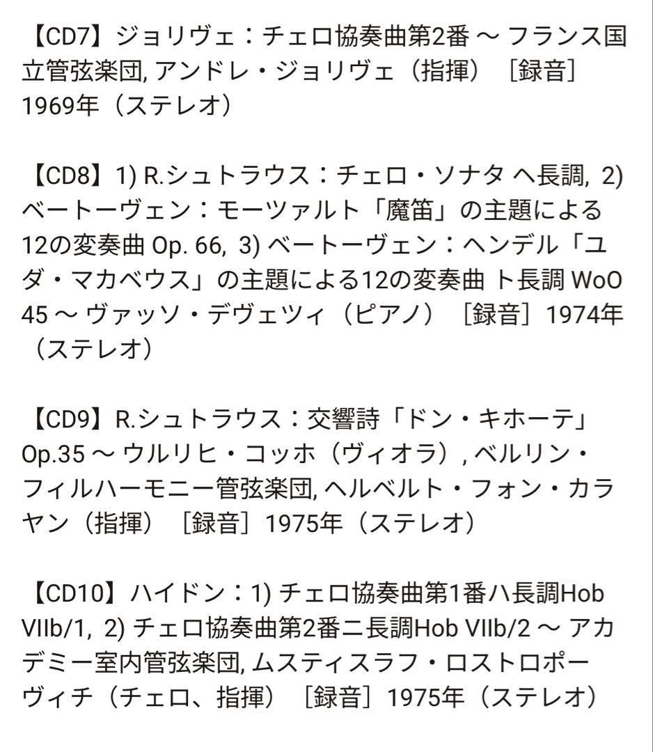 【未開封新品】ロストロポーヴィチ『ワーナー録音全集』（40CD＋3DVD）