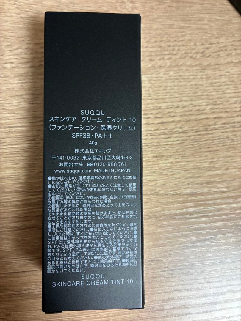 新品SUQQU スキンケアクリーム ティント 10 40g ファンデーション