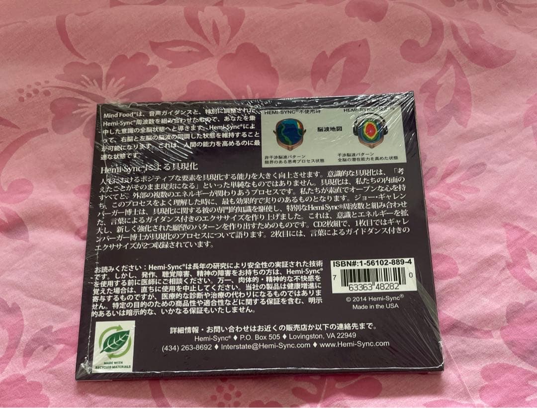 Hemi-Syncによる具現化　ヘミシンクによる具現化　⑤