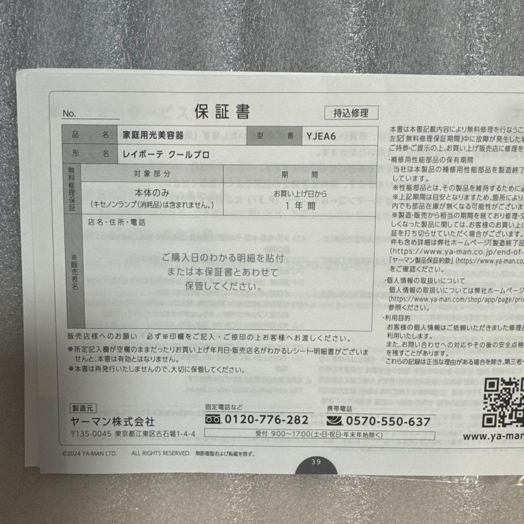 ヤーマン　光脱毛器　レイボーテクールプロ