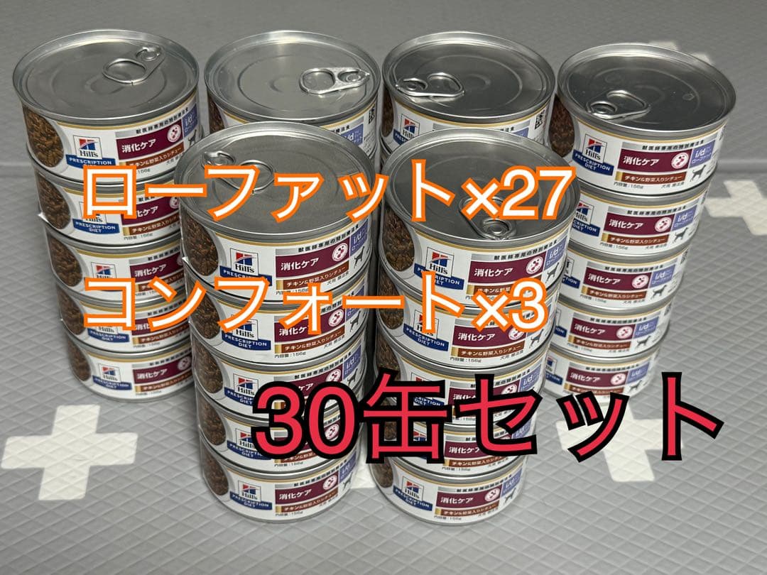 ヒルズi/d ローファット　コンフォート　消化　チキン&野菜入りシチュー計30缶
