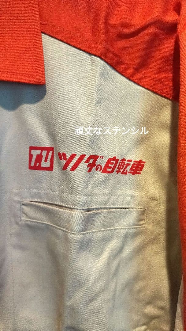 稀少 新品 ツノダ自転車販売員用ジャケット フラッシャー自転車 実用車