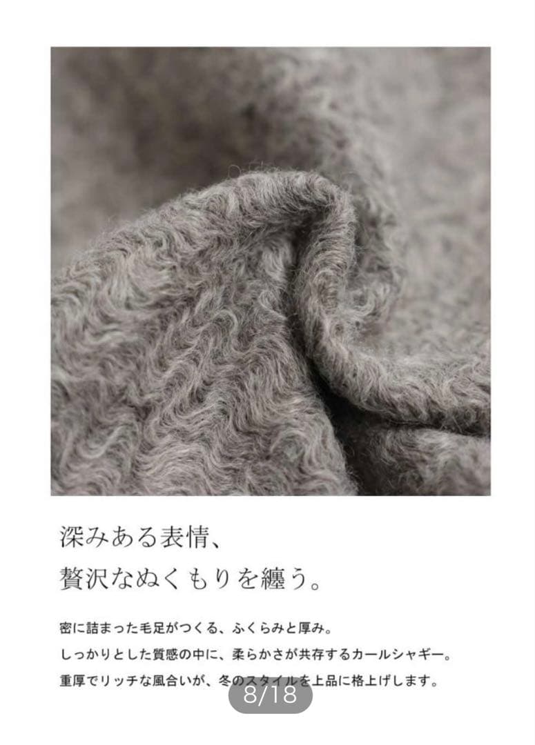 アンティカ　チャコールダブルブレスト カールシャギーコート新品