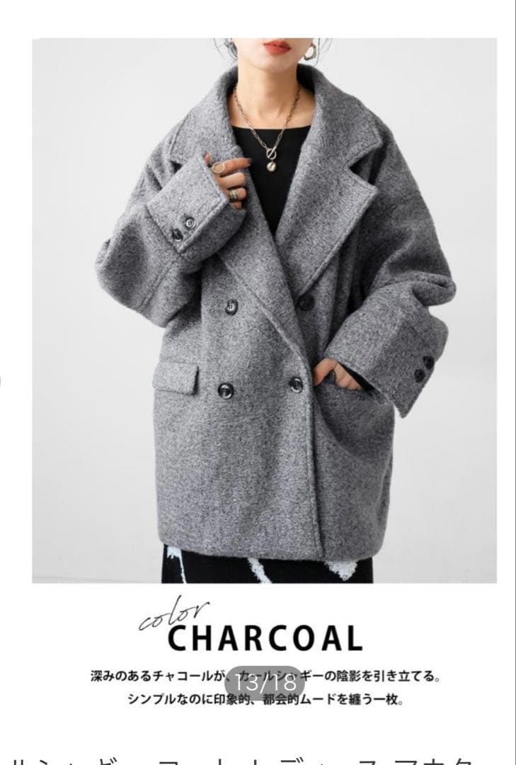 アンティカ　チャコールダブルブレスト カールシャギーコート新品