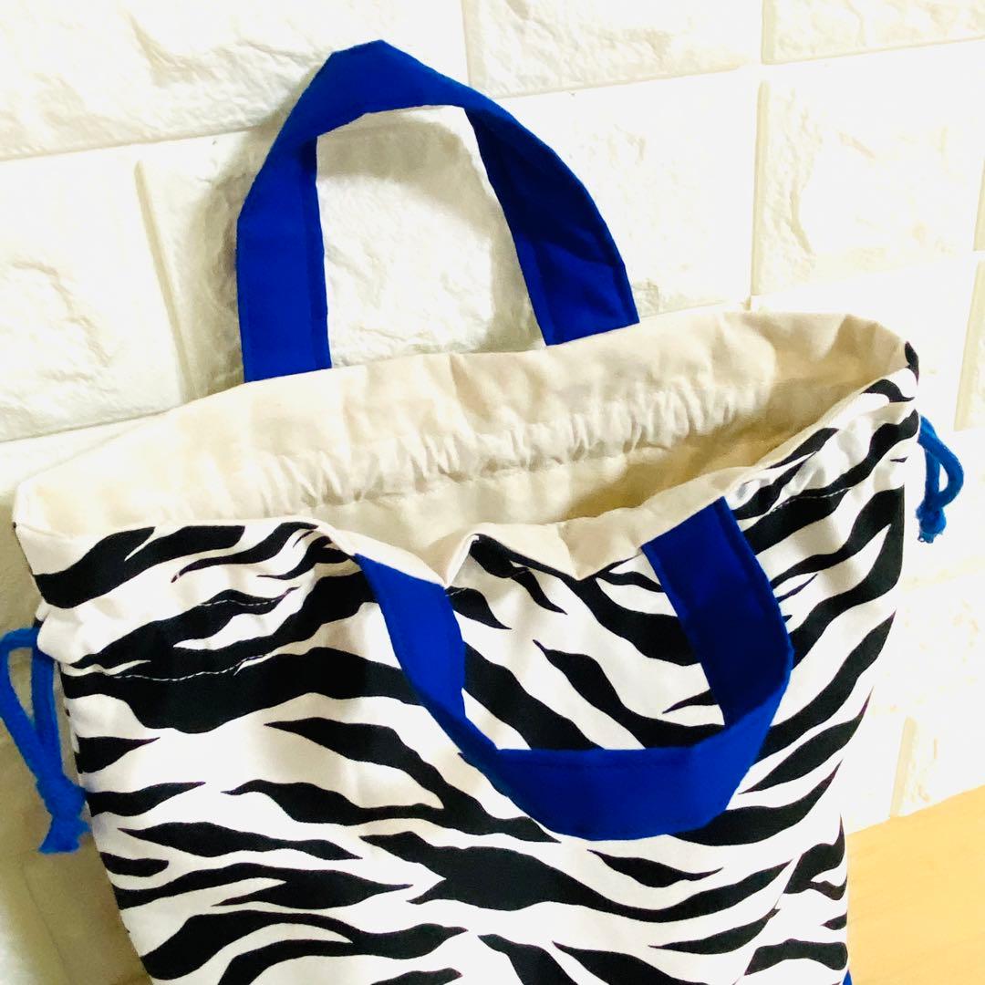 すぴちゃん様　入園入学グッズ　オーダー　ゼブラ×ブルー　バッグ　巾着袋