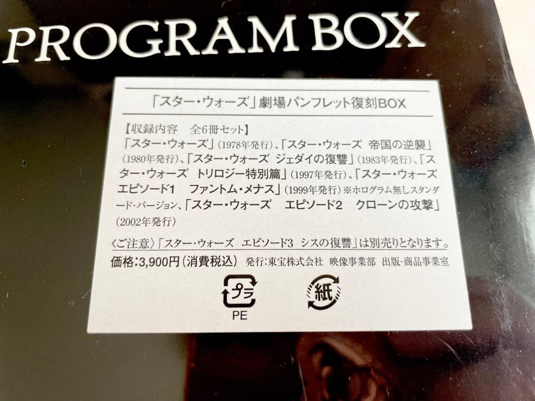 ★新品完全未開封!!★スターウォーズ劇場パンフレット復刻BOX