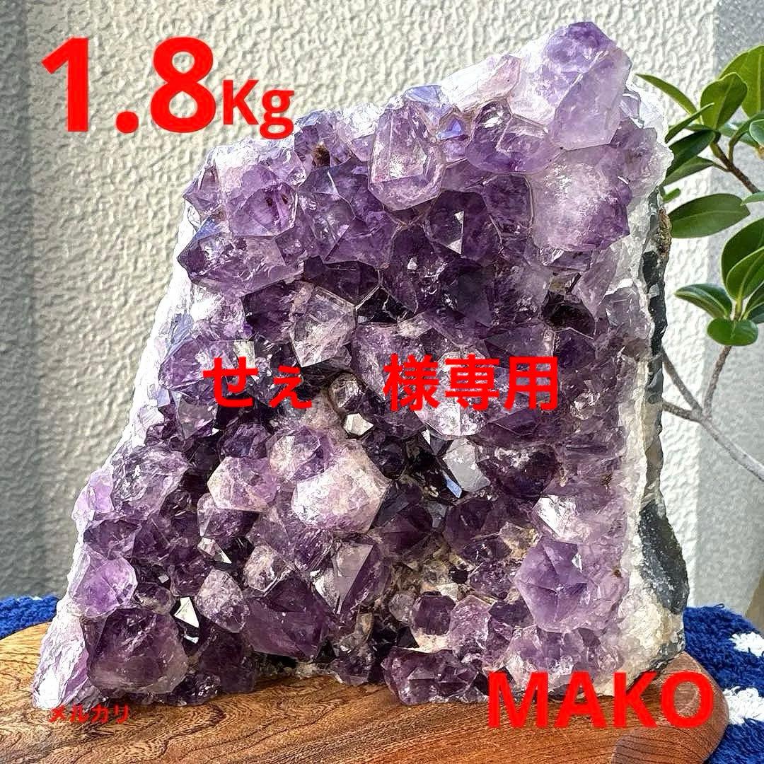 M1849☆アメジストクラスター1.8Kg☆ブラジル産☆天然石☆N51011-B