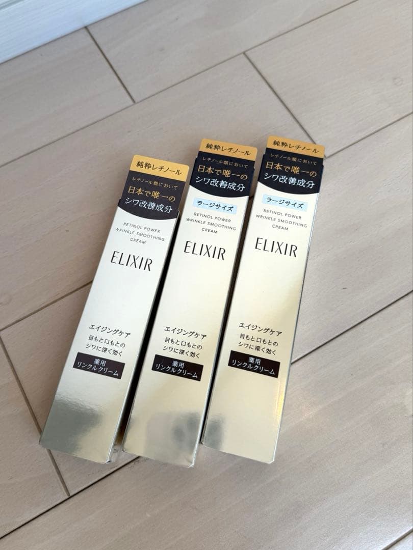 【新品未使用】エリクシールレチノパワーリンクルクリーム　L2個　S1個