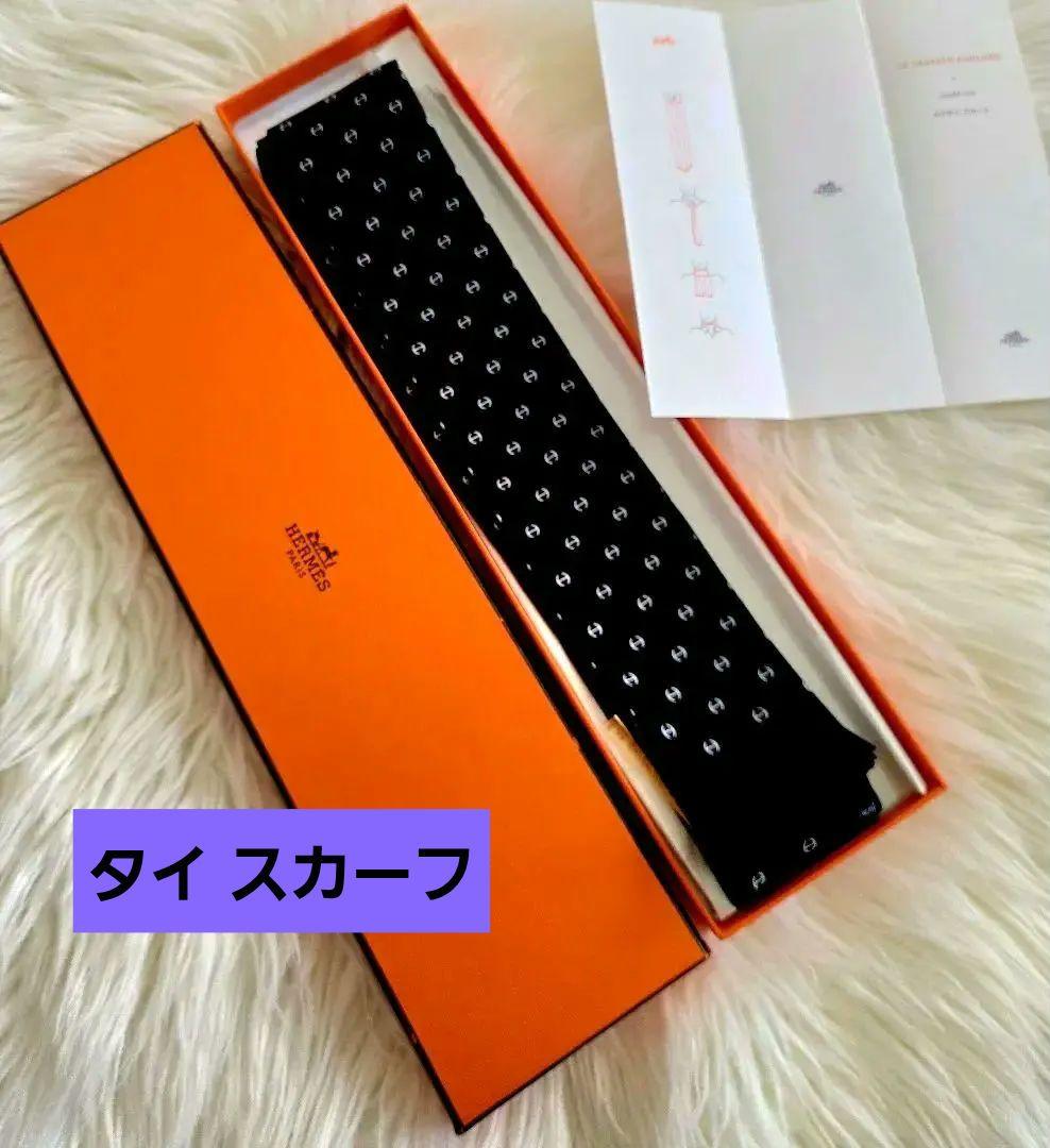 新品・未使用HERMES エルメス タイ スカーフ シルク100% タグ付き