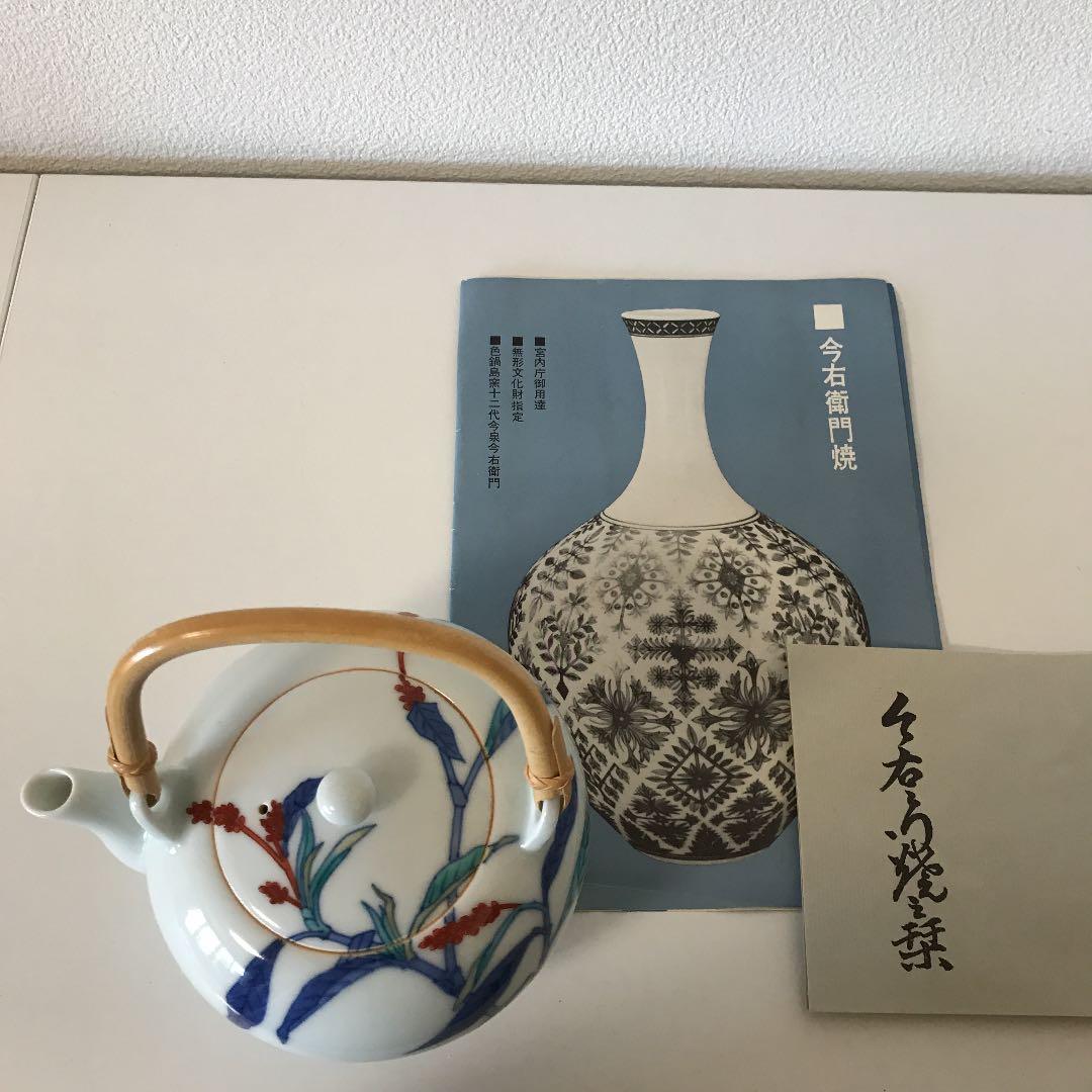 【色鍋島窯十二代今泉今右衛門】宮内庁御用達　無形文化財指定　お湯のみセット