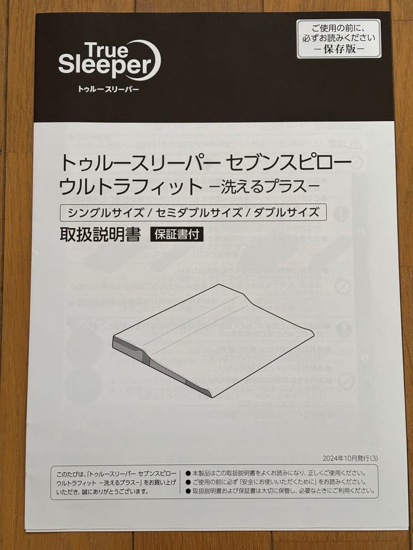 True Sleeper セブンスピロー ウルトラフィット 〜洗えるプラス〜 枕