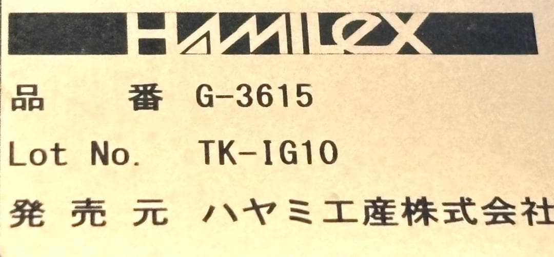ハヤミ工産 HAMILeX G-3615 オーディオラック