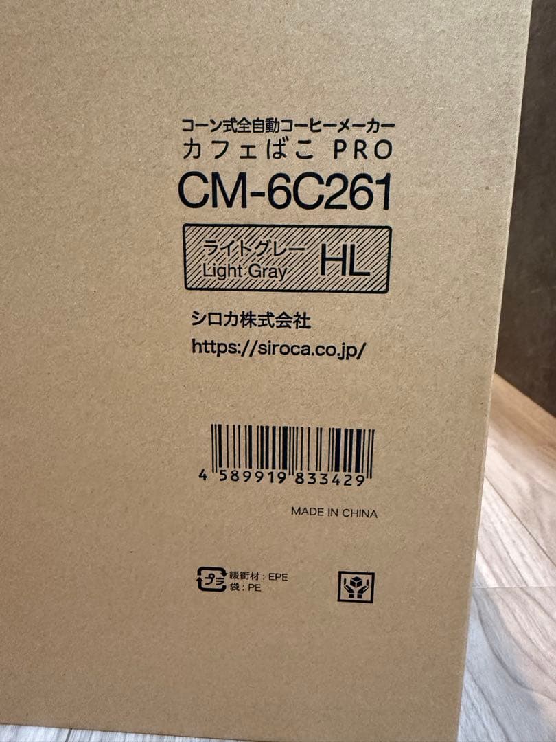【新品未開封】siroca カフェばこPRO CM-6C261 ライトグレー