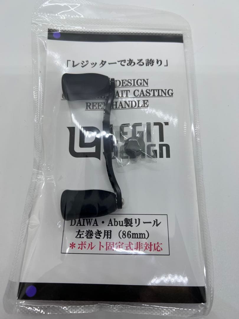 レジットデザイン★LDハンドル★左★86mm★ダイワ・ABU用