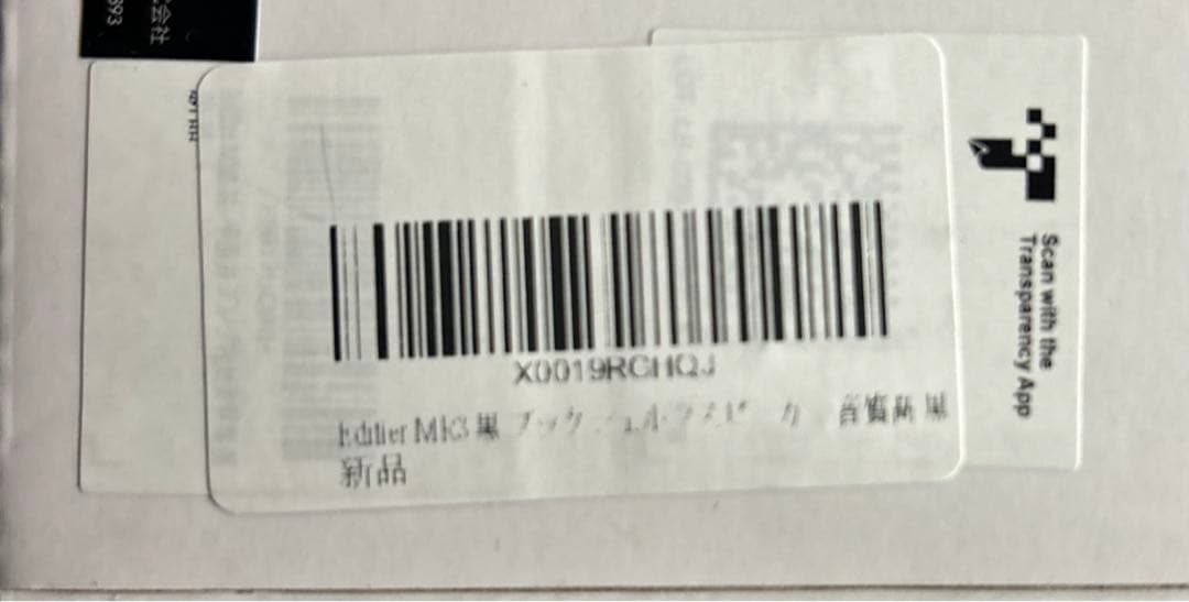 新品未開封　EDIFIER MR3 ブラック スピーカー