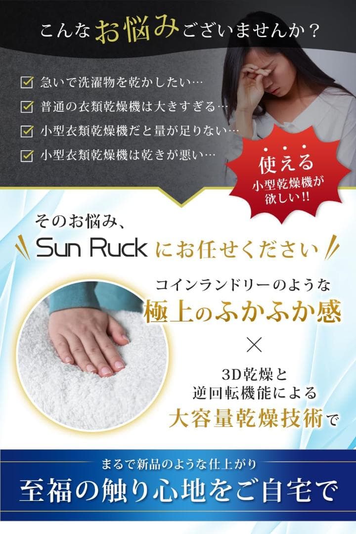 SunRuck 小型衣類乾燥機 乾きくん SR-ASMN206-W 3kg