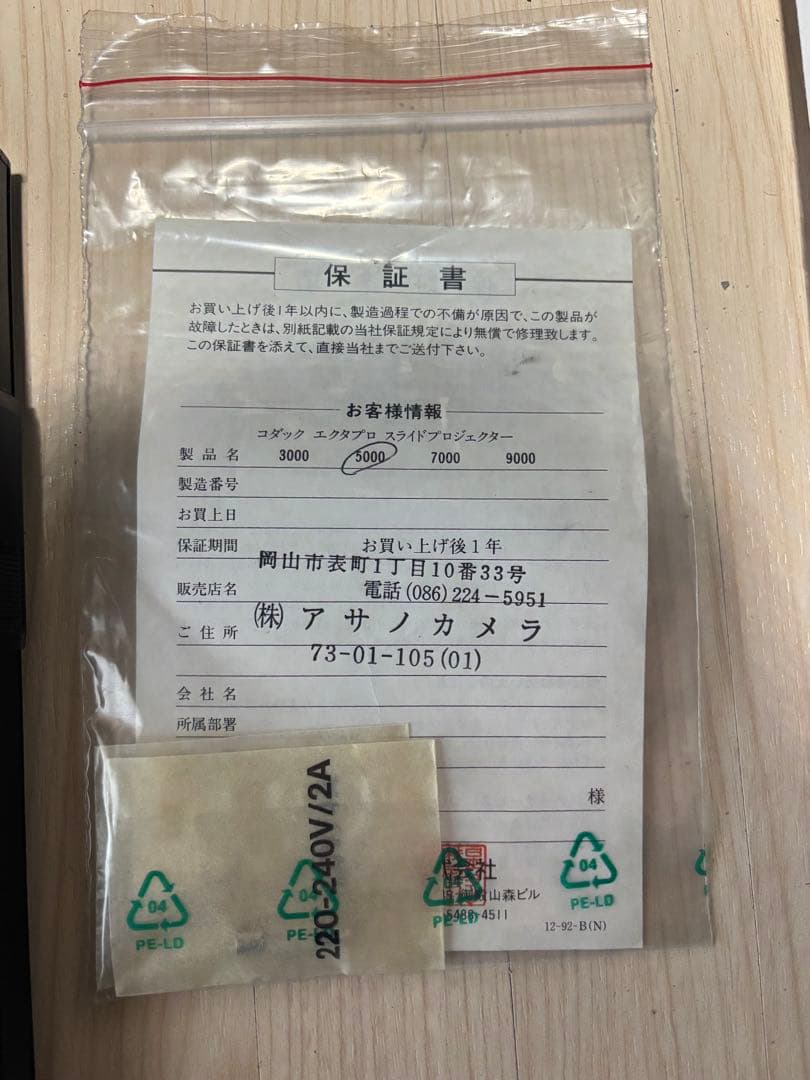 ホ*ニ様 レア？KODAK EKTAPRO 5000 スライドプロジェクター