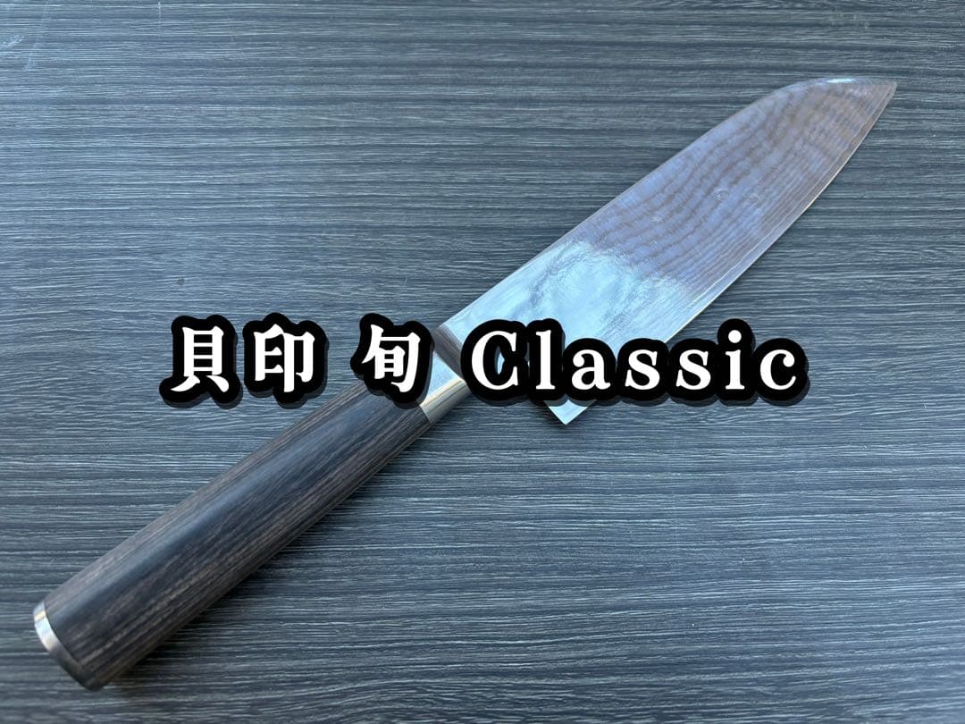 貝印 旬 Classic ダマスカス 175mm 三徳 KAI DM0702