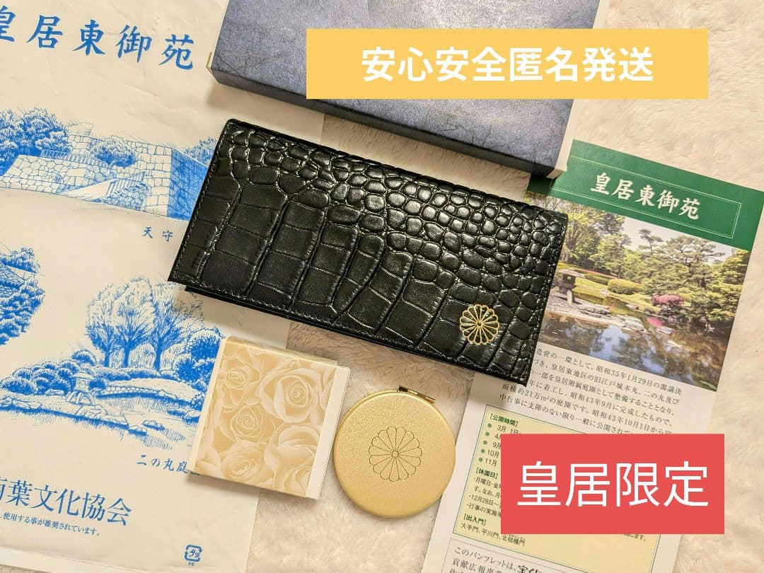 【皇居東御苑限定】黒クロコ調 長財布とゴールドのコンパクトミラー