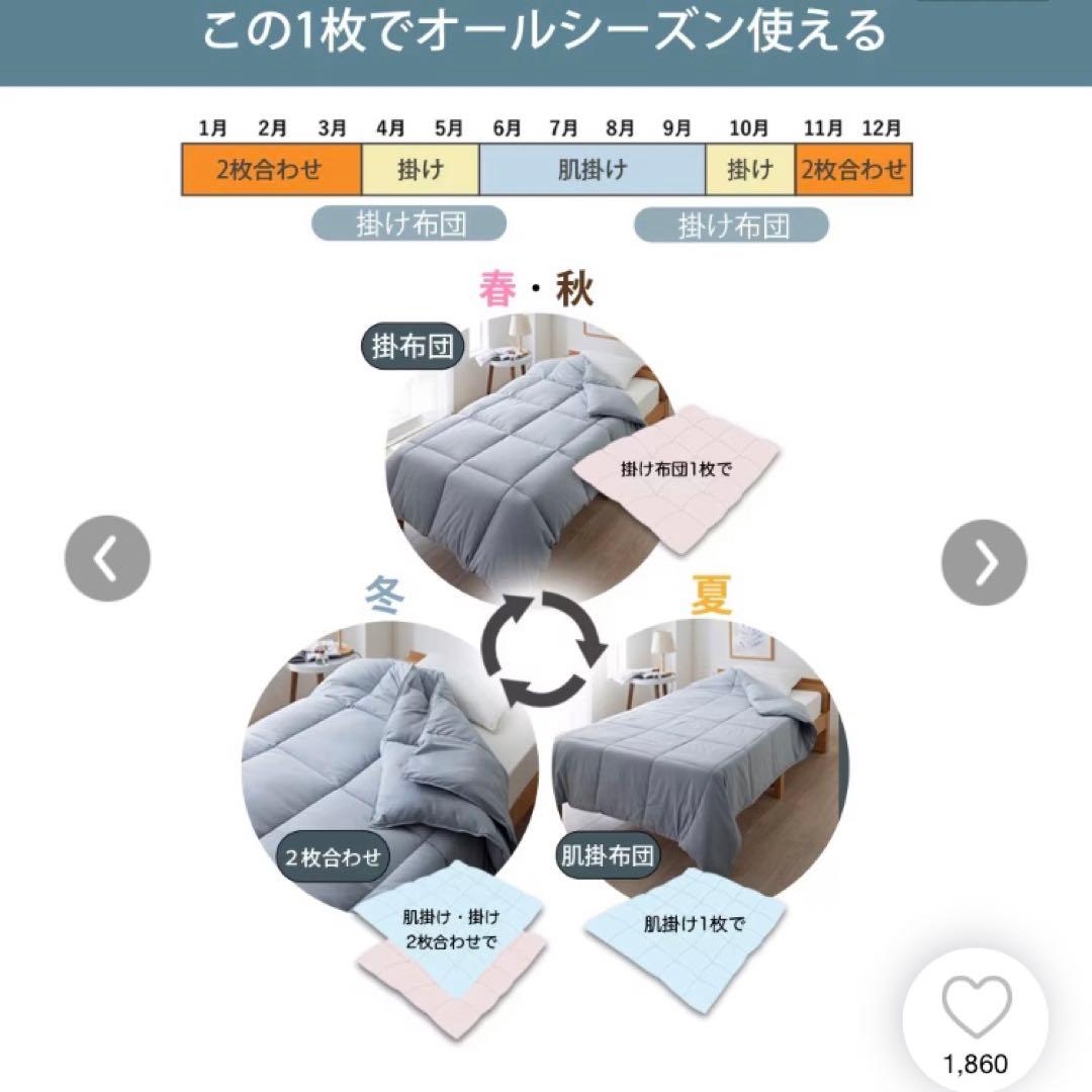 2セット　年中使える！洗える2枚合わせ掛け布団　抗菌　防臭　防ダニ　シングル