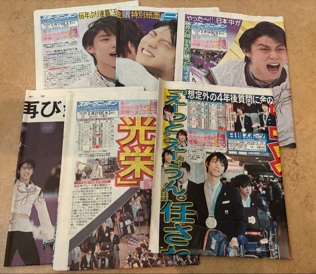 羽生結弦　新聞　まとめ売り　ソチ・平昌五輪等