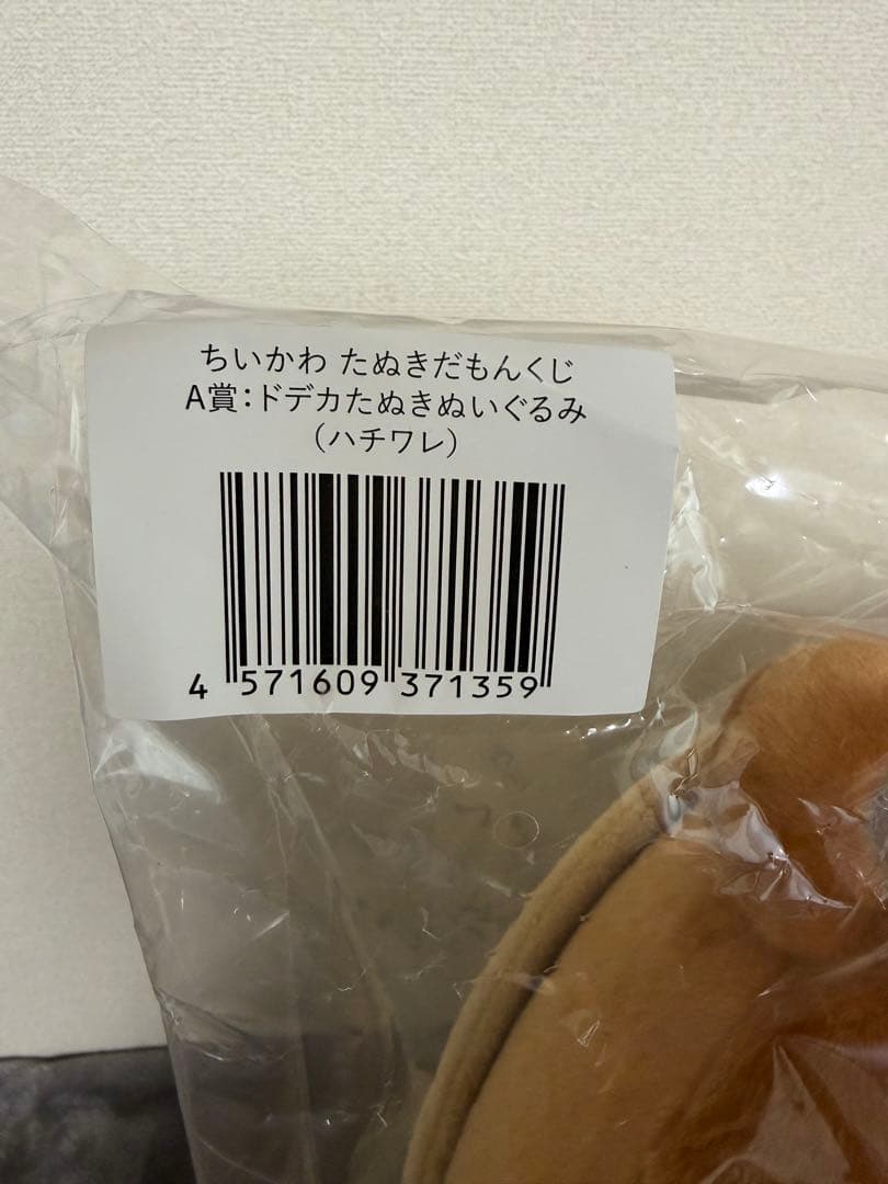 ちいかわ たぬきだもんくじ A賞 B賞 C賞 ハチワレ ３点 まとめ売り