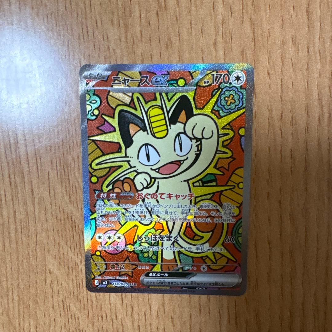 ニャースex SAR M3 ムニキス ゼロ 114/080