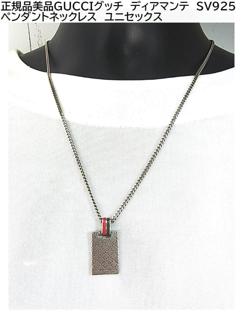 ねぎとろ様用正規品美品GUCCIグッチ　ディアマンテ　SV925ネックレス男女