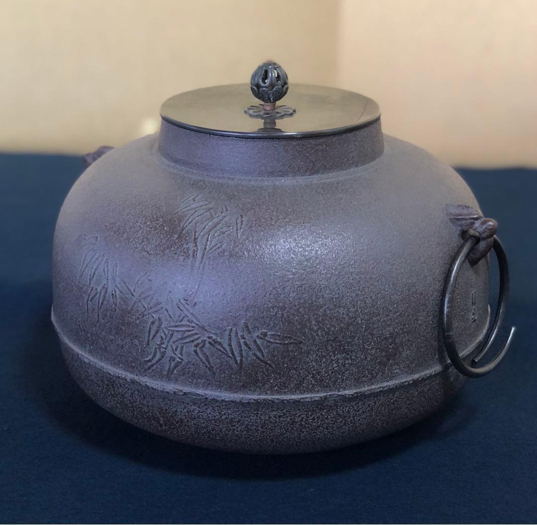 《R》竹紋 甑口釜 清光堂 釜師 佐藤清光 鐶付 作歴 共箱 260108き1